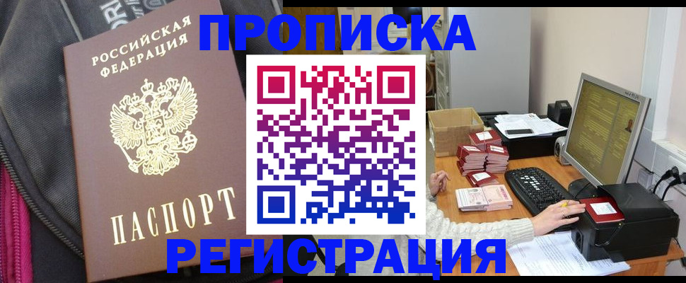 прописка для работы в Карабаново