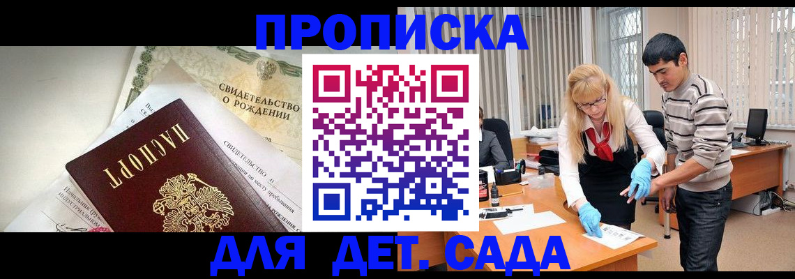 купить прописку в Карабаново